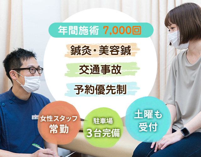 すまいる整骨院鍼灸院